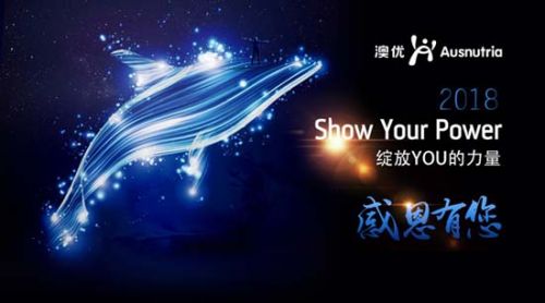 澳優(yōu)2019新年致辭：奮斗依舊，成就19 圖2