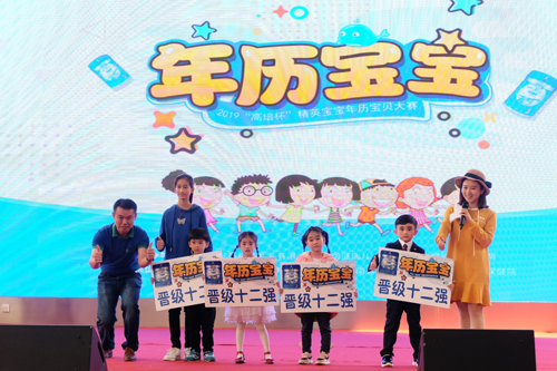 高培奶粉事件：2019“高培杯”精英寶寶年歷寶貝大賽激烈角逐13