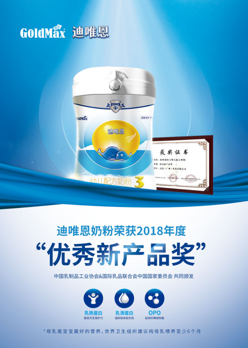 高培迪唯恩榮獲中國乳協(xié)“優(yōu)秀新產(chǎn)品獎”全國上市發(fā)布會即將開啟