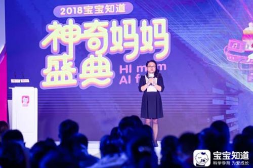 百度寶寶知道負責人趙潔女士在盛典上發(fā)言