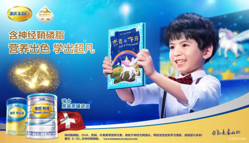 惠氏鉑臻奶粉頂尖營(yíng)養(yǎng)科技，培養(yǎng)智慧寶寶2