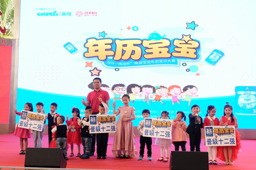高培奶粉事件：2019“高培杯”精英寶寶年歷寶貝大賽激烈角逐12