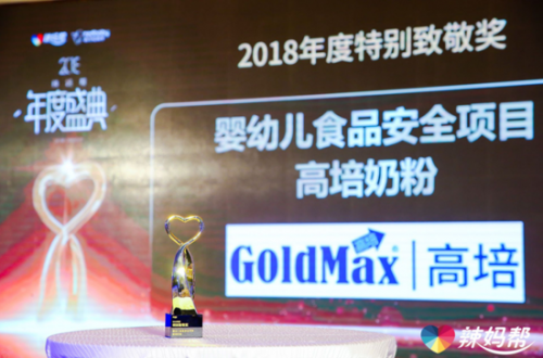高培奶粉斬獲辣媽幫年度盛典“2018年度特別致敬獎”1