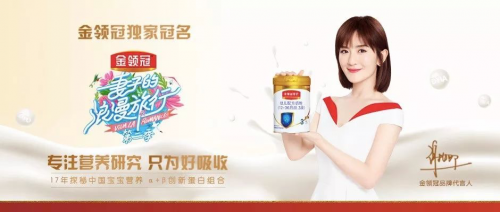 金領(lǐng)冠賦能《妻子的浪漫旅行2》，寶寶吸收好，媽媽浪漫游