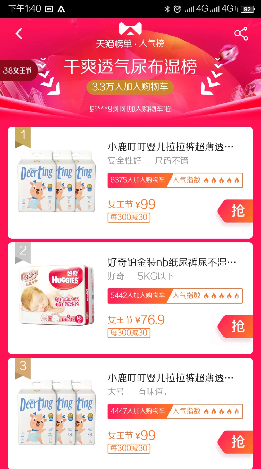 38女王節(jié)尿布濕人氣榜：小鹿叮叮兩款紙尿褲位列前三