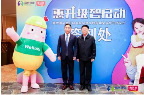 惠優(yōu)喜舉辦品牌升級(jí)發(fā)布會(huì)，正式啟動(dòng)“李銳聰明寶寶村”