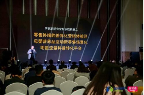 惠優(yōu)喜舉辦品牌升級(jí)發(fā)布會(huì)，正式啟動(dòng)“李銳聰明寶寶村”