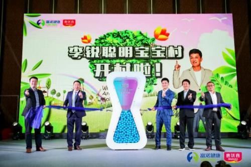 惠優(yōu)喜舉辦品牌升級(jí)發(fā)布會(huì)，正式啟動(dòng)“李銳聰明寶寶村”