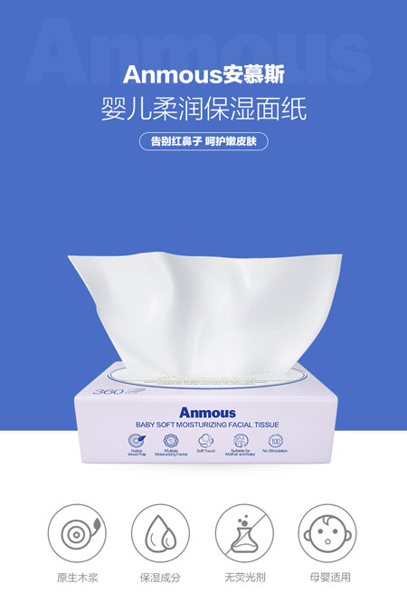 嫩皮膚安全護(hù)理專家Anmous安慕斯推出鼻子貴族保濕紙