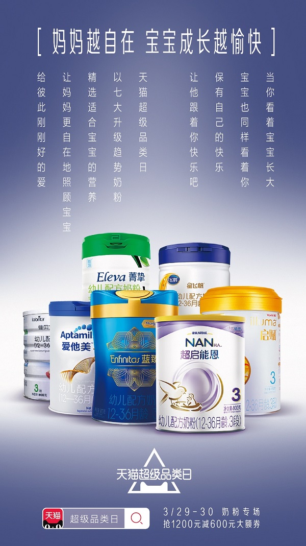 天貓超級品類日開啟奶粉專場，攜品牌實現(xiàn)正品奶粉原產(chǎn)地溯源