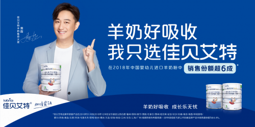 黃磊代言佳貝艾特羊奶粉，開啟品牌超6時代