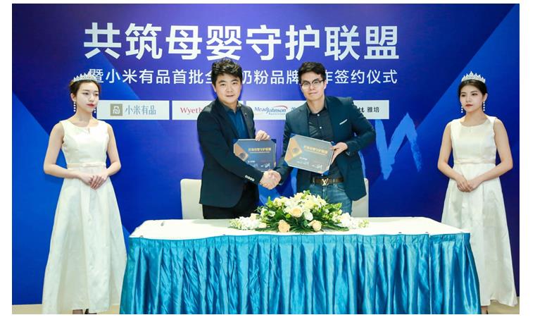 小米有品首屆合作伙伴大會舉行 國際奶粉品牌簽約入駐