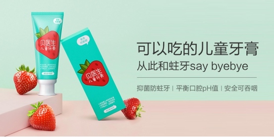 聽說貝醫(yī)生家的這支兒童牙膏口感太好，孩子從此愛上刷牙？