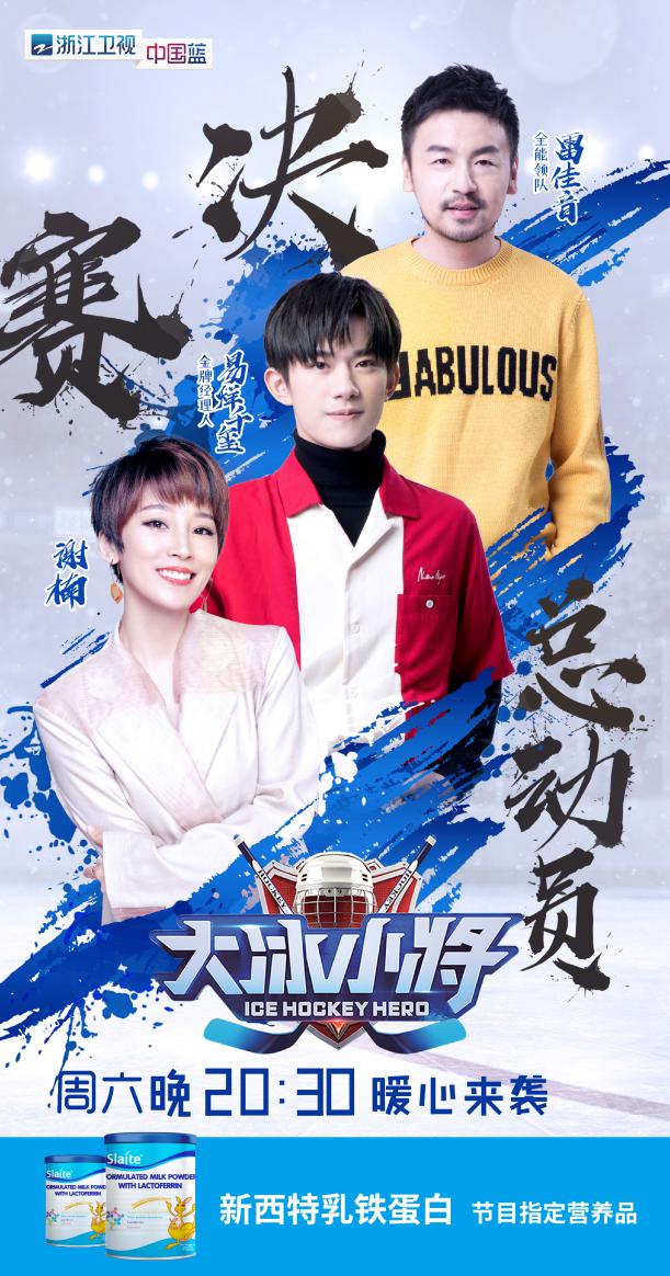 新西特Slaite攜手浙江衛(wèi)視《大冰小將》助力兒童成長