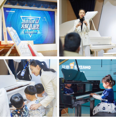 艾思鋼琴率先推出“學(xué)琴天賦評(píng)測(cè)”“小小肖邦”首輪選拔活動(dòng)圓滿舉行