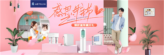 情系母親節(jié) 沁園健康好禮向母愛致“凈”