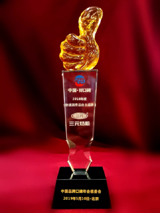 三元奶粉實(shí)現(xiàn)口碑九連冠，書寫金口碑傳奇