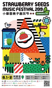 國內(nèi)首場親子音樂節(jié)，“小草莓親子音樂節(jié)”六一來襲
