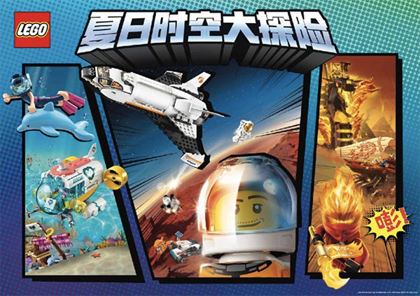 夏日時(shí)空大探險(xiǎn)，樂(lè)高玩具開(kāi)啟暑期新玩法