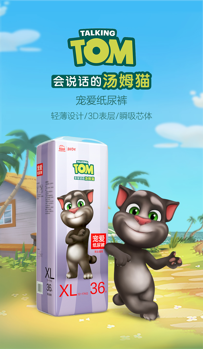 小鹿叮叮牽手會(huì)說(shuō)話的湯姆貓 推出寵愛(ài)紙尿褲