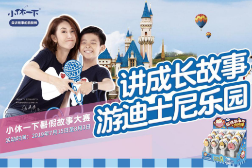 時(shí)尚辣媽張婷婷領(lǐng)航，立高集團(tuán)小休一下脆脆棒“暑假故事大賽”征集開始啦！