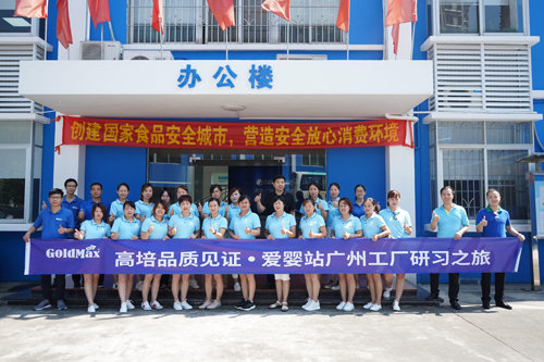 柳州愛嬰站團隊親臨高培工廠研習 零距離見證品質(zhì)奶粉的誕生