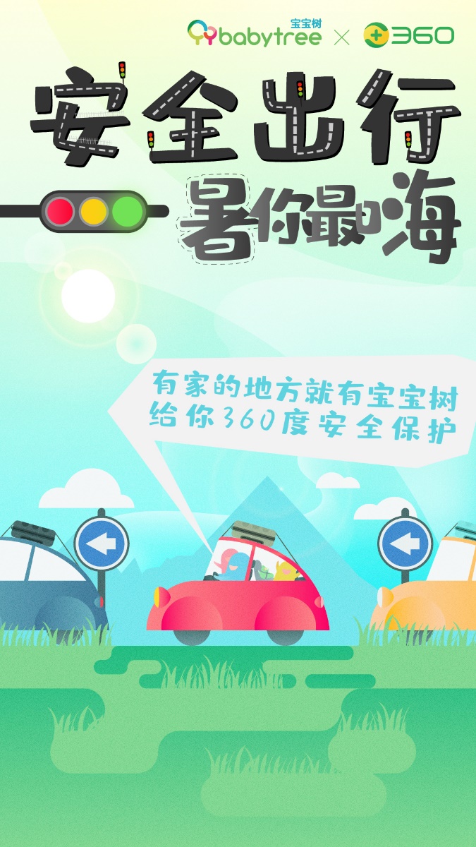護(hù)航暑期親子出行 ：360以智能產(chǎn)品解決安全問題