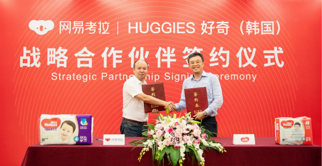 網(wǎng)易考拉與韓國好奇達(dá)成戰(zhàn)略合作