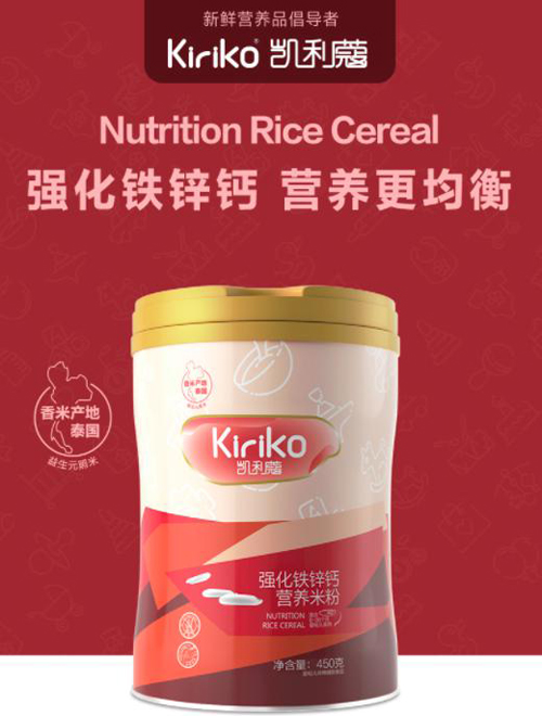 Kiriko凱利蔻營養(yǎng)米粉全新上市 營養(yǎng)均衡助力寶寶健康成長