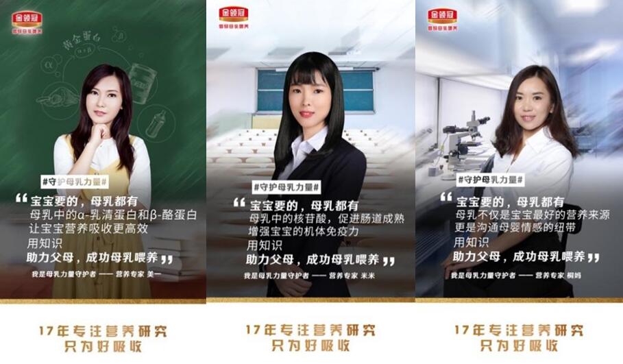 “守護(hù)母乳力量”，金領(lǐng)冠掀起“母乳喂養(yǎng)全領(lǐng)域助力”風(fēng)暴