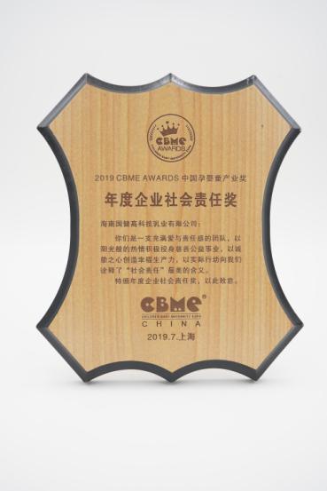 國健榮獲年度企業(yè)社會責(zé)任獎 旗下高培奶粉深受消費者認可