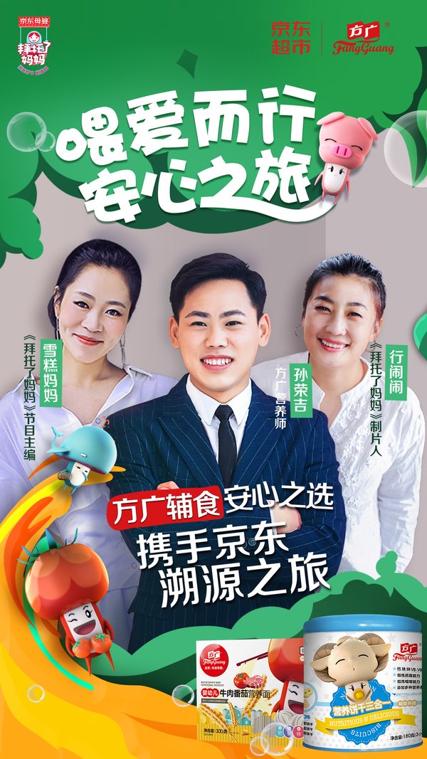 “媽媽找茬團(tuán)”探秘方廣生產(chǎn)線 攜京東超市見證方廣輔食安心之旅