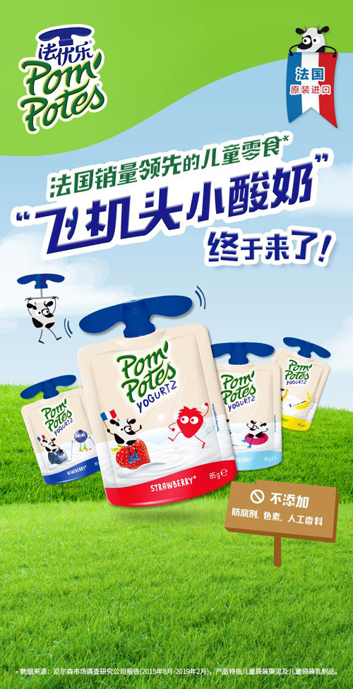 法優(yōu)樂飛機(jī)頭小酸奶 繽紛果味滿足寶貝挑剔味蕾