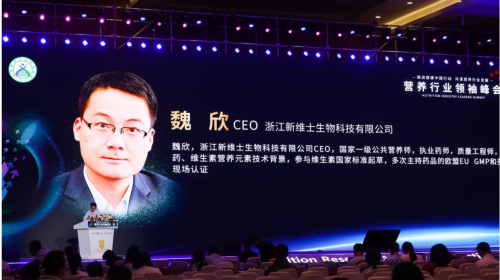 新維士CEO魏欣出席2019營養(yǎng)行業(yè)領(lǐng)袖峰會發(fā)表主題演講獲多方贊譽