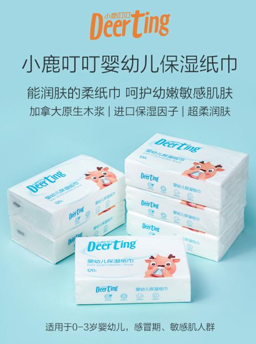 小鹿叮叮保濕紙超柔潤膚 呵護寶寶幼嫩敏感肌膚
