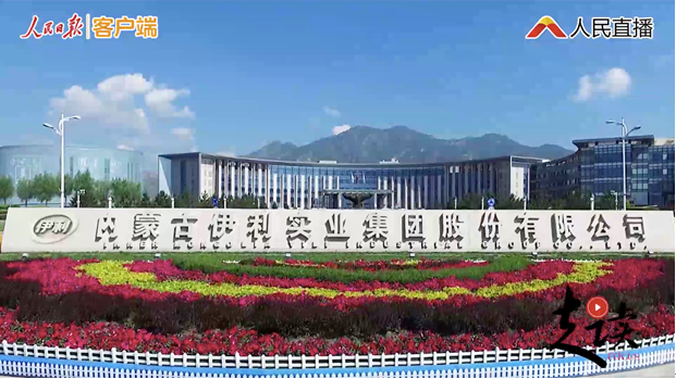 伊利金領(lǐng)冠登人民日報新媒體特別節(jié)目，展現(xiàn)中國奶粉加速度