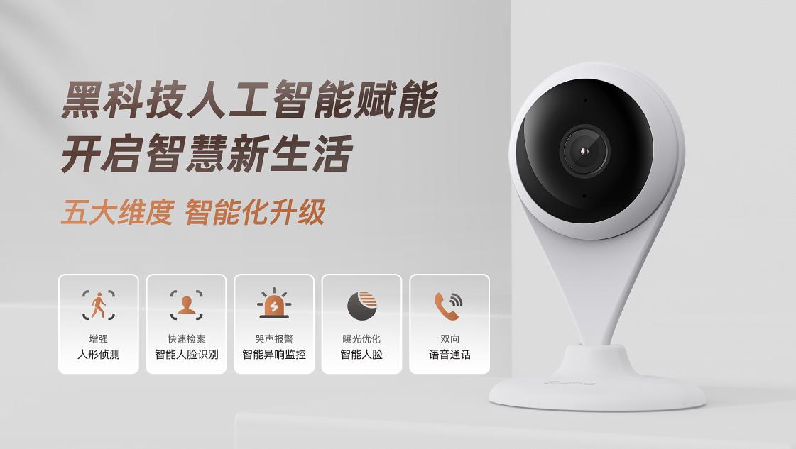 智能異響監(jiān)測、寶貝哭鬧通知，這款智能攝像機功能很貼心！