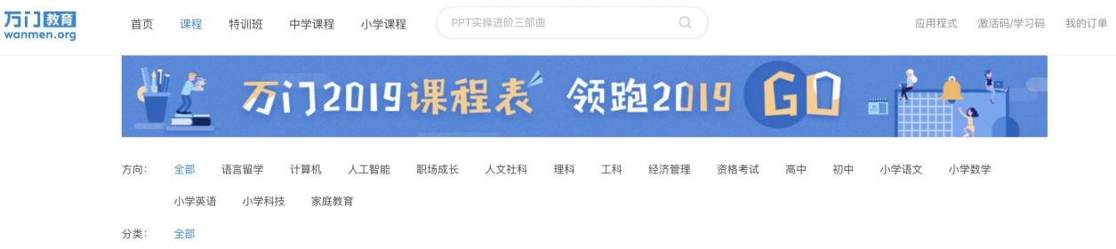 萬門教育：讓用戶花費(fèi)最低的價(jià)格，學(xué)習(xí)到最高品質(zhì)的課程