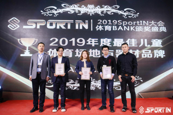 第五屆SportIN大會(huì)悟童品牌榮獲“2019年度最佳兒童體育場(chǎng)地與器材品牌”獎(jiǎng)