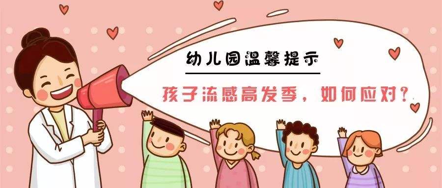 流感高峰真的來了 這份“兒童流感防治手冊”請收好