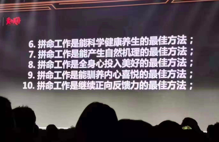 最雞血年會，跟誰學的“拼命工作體”火了