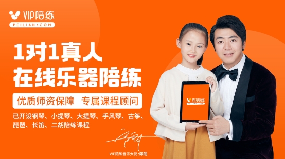 邊抗“疫”邊學習，VIP陪練堅持陪伴萬千琴童家庭