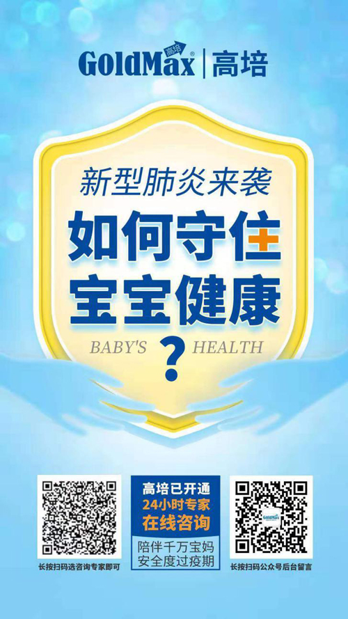 致敬母嬰行業(yè)逆行者|保障寶寶口糧不斷，高培奶粉攜手母嬰門店在行動(dòng)