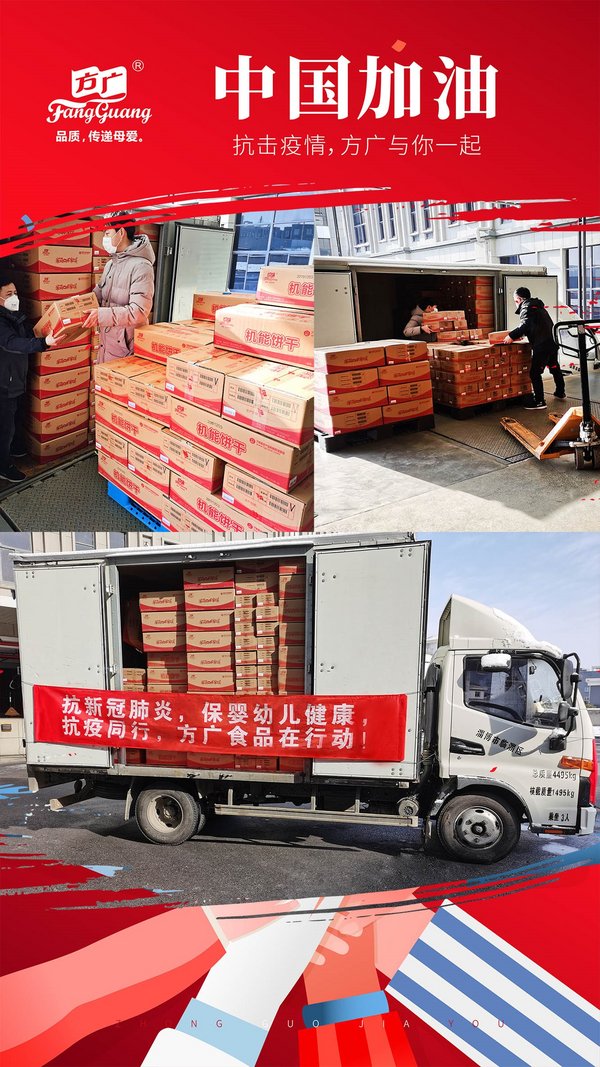 馳援湖北疫情，方廣在行動(dòng)：用可靠的產(chǎn)品品質(zhì)書寫企業(yè)社會擔(dān)當(dāng)