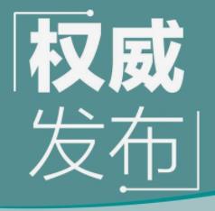 權(quán)威發(fā)布丨廣東出臺《兒童新冠病毒感染診療專家共識》