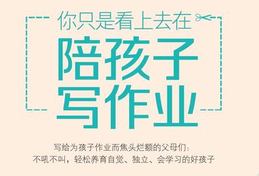 學(xué)生作業(yè)這個問題 父母最容易犯的錯誤是什么？