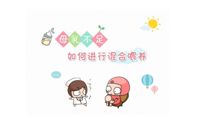 解惑答疑丨寶寶混合喂養(yǎng)應(yīng)先吃奶粉還是先吃母乳？