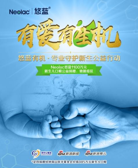 有愛有生機，悠藍1100萬口糧馳援疫區(qū)守護新生