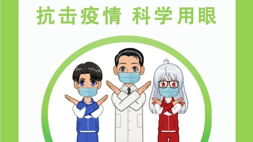 同學(xué)們網(wǎng)課來臨 你們的眼睛準(zhǔn)備好了嗎？