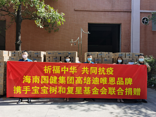 高培聯(lián)合寶寶樹、復(fù)星基金會(huì)共同捐贈(zèng)100萬(wàn)元迪唯恩奶粉